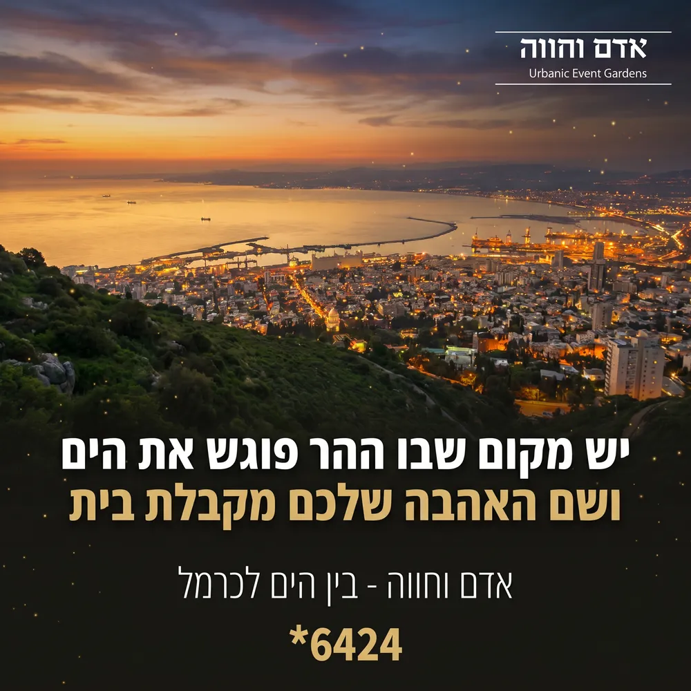 עיצוב קריאייטיב - אדם וחווה