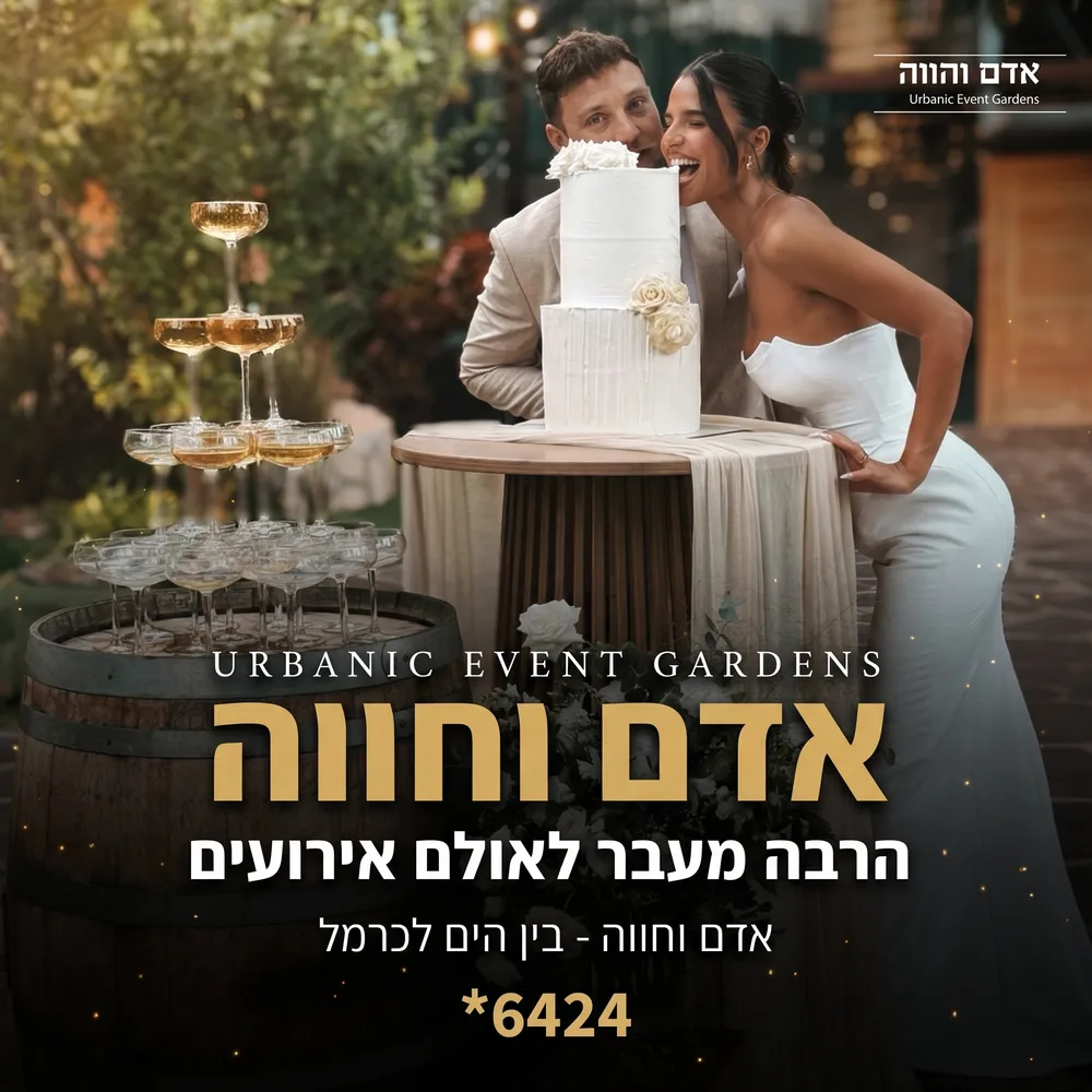 עיצוב קריאייטיב - אדם וחווה