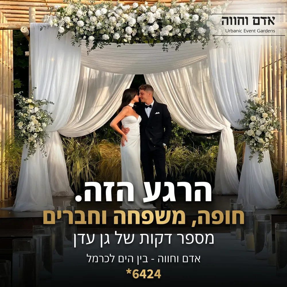 עיצוב קריאייטיב - אדם וחווה