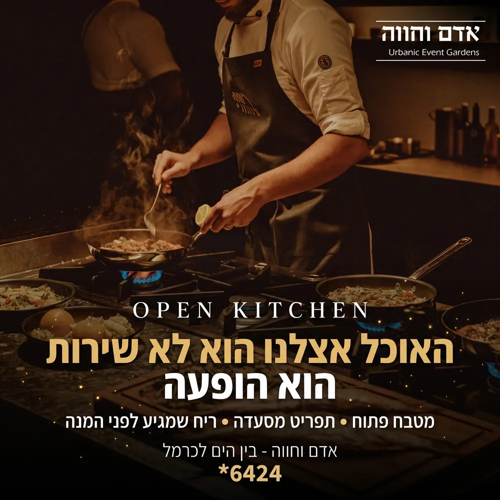 עיצוב קריאייטיב - אדם וחווה