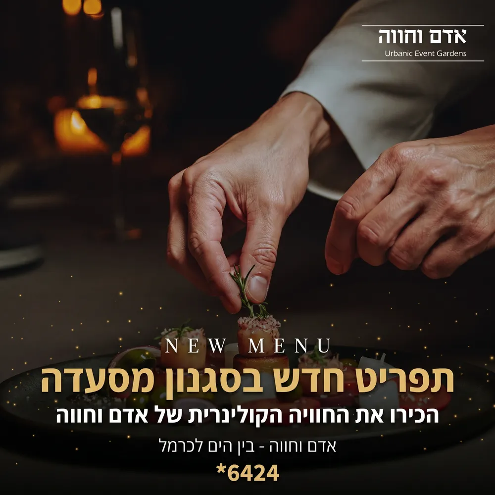 עיצוב קריאייטיב - אדם וחווה
