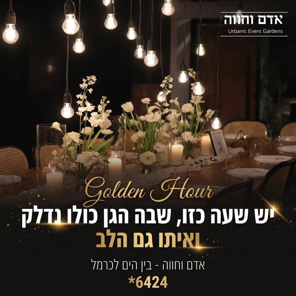 עיצוב קריאייטיב - אדם וחווה