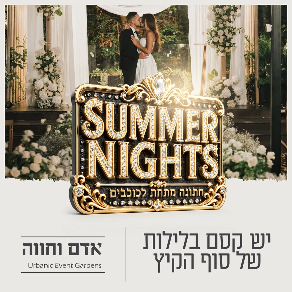 עיצוב קריאייטיב - אדם וחווה