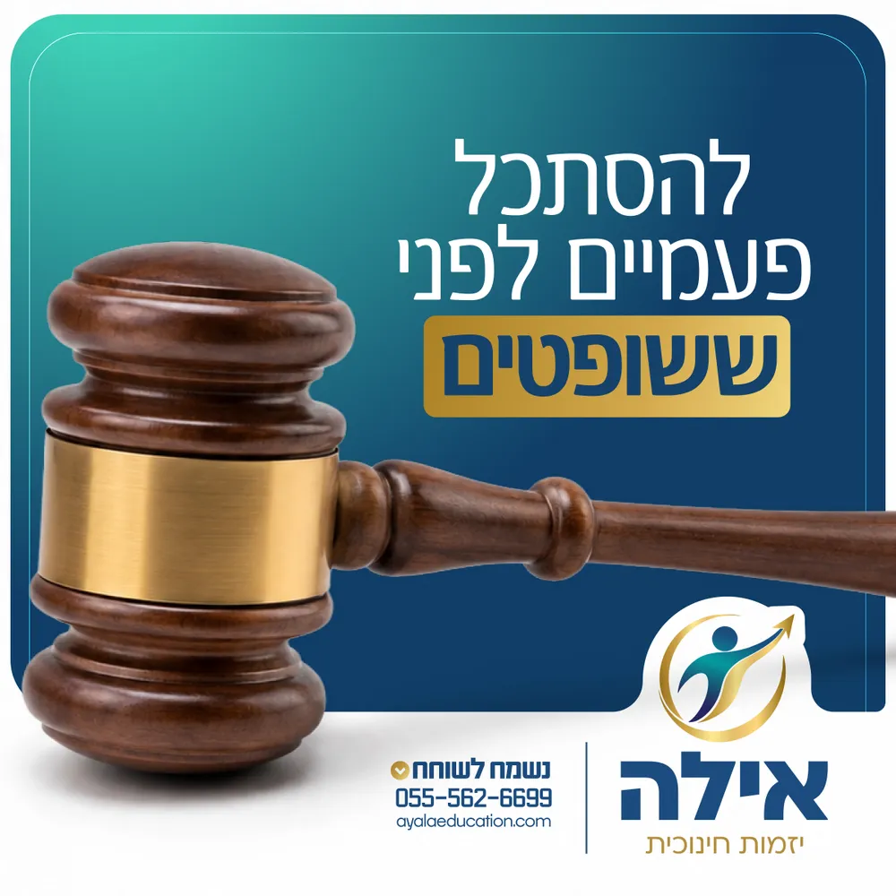 עיצוב קריאייטיב - אילה - יזמות חינוכית