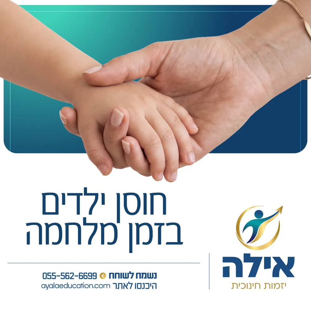 עיצוב קריאייטיב - אילה - יזמות חינוכית