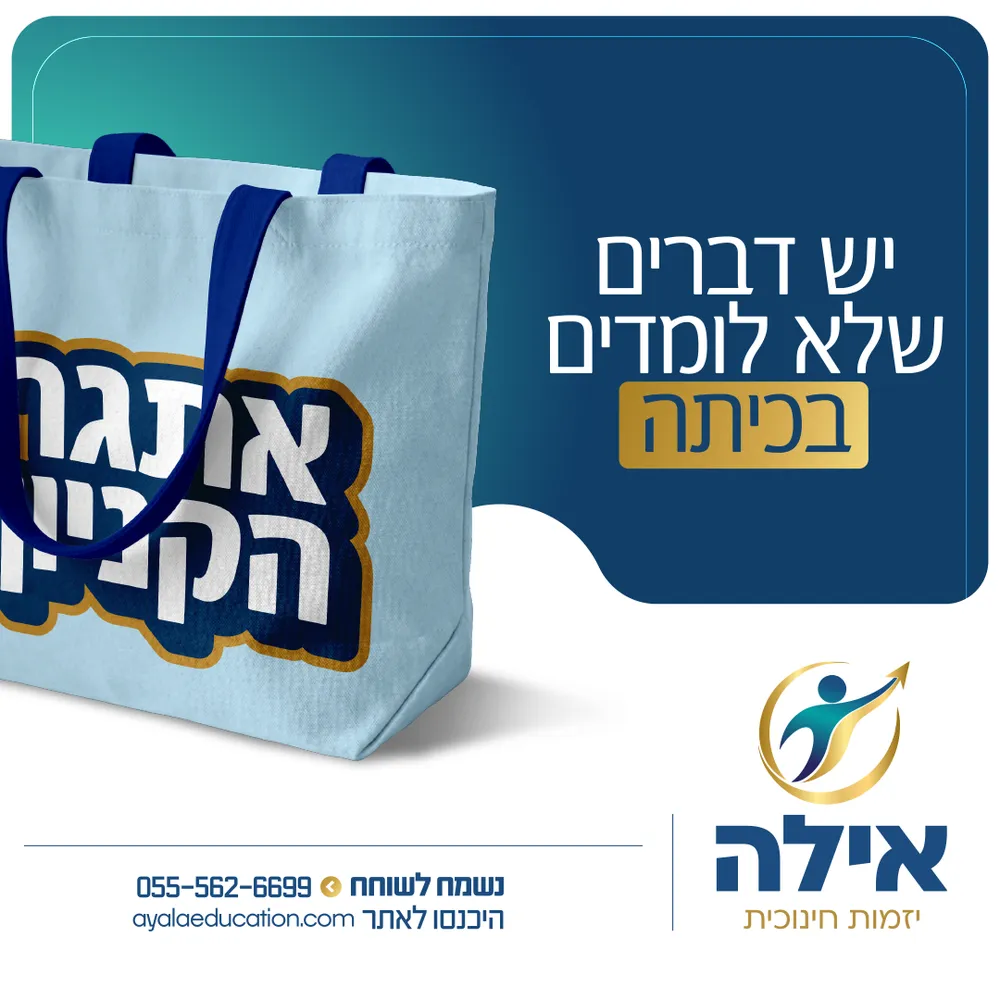 עיצוב קריאייטיב - אילה - יזמות חינוכית