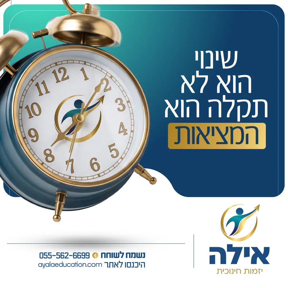 עיצוב קריאייטיב - אילה - יזמות חינוכית