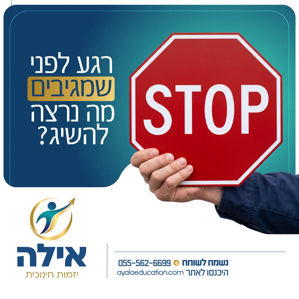 עיצוב קריאייטיב - אילה - יזמות חינוכית