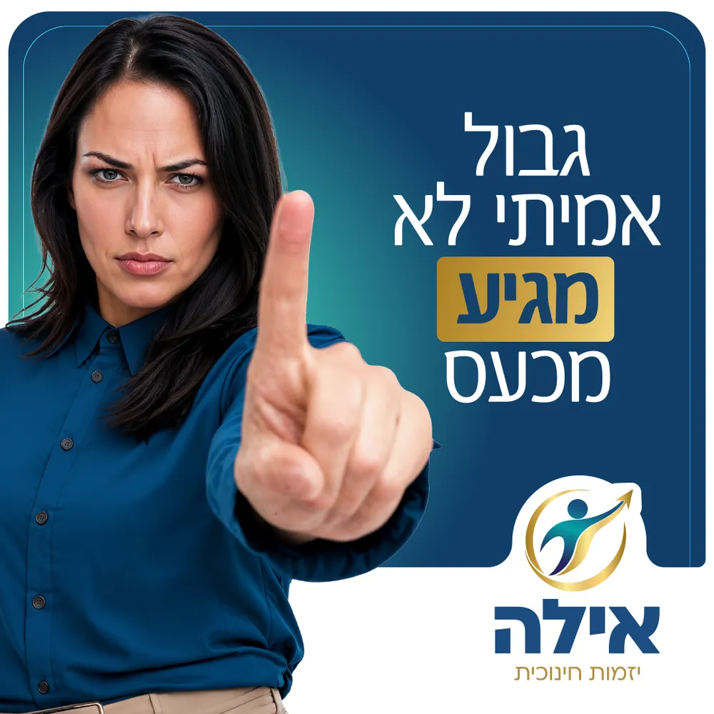 עיצוב קריאייטיב - אילה - יזמות חינוכית