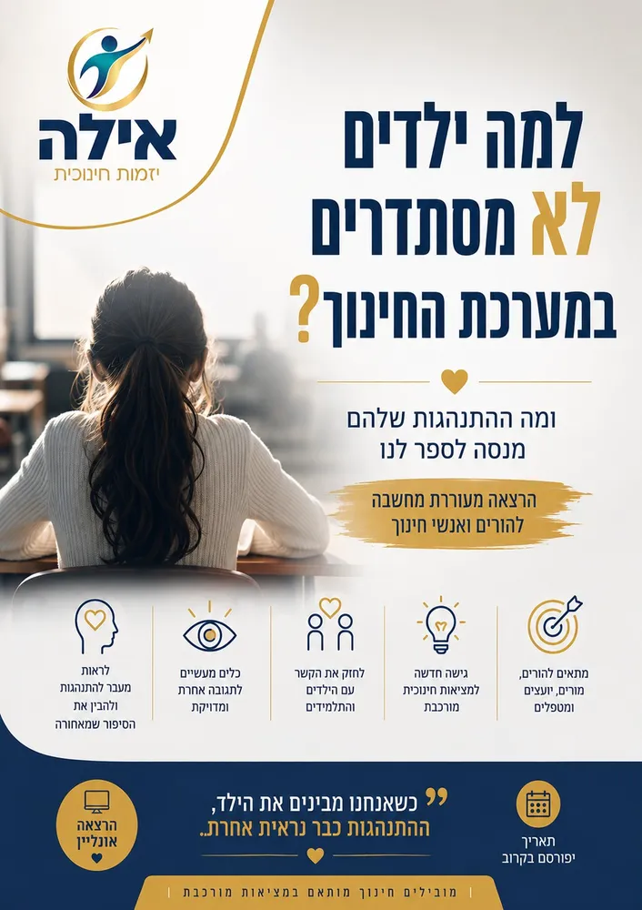 עיצוב קריאייטיב - אילה - יזמות חינוכית