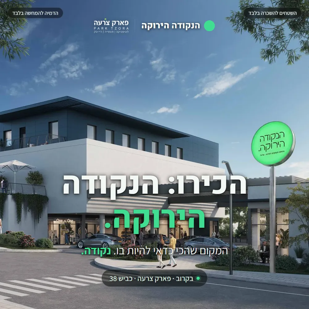 עיצוב קריאייטיב - הנקודה הירוקה