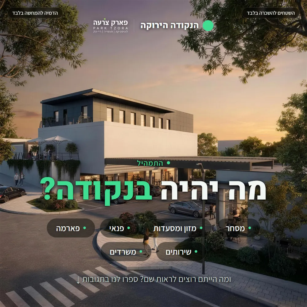 עיצוב קריאייטיב - הנקודה הירוקה