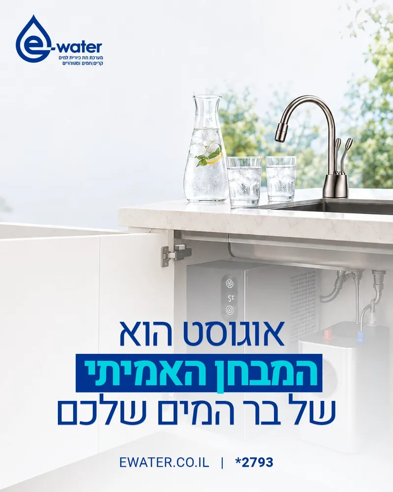 עיצוב קריאייטיב - EWATER