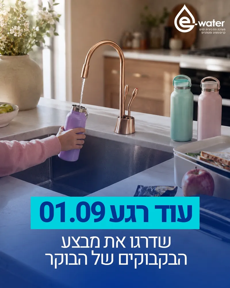 עיצוב קריאייטיב - EWATER