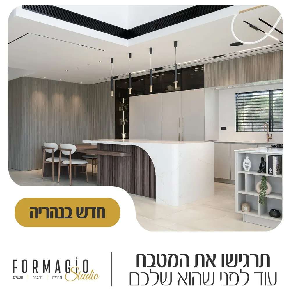 עיצוב קריאייטיב - FORMAGIO