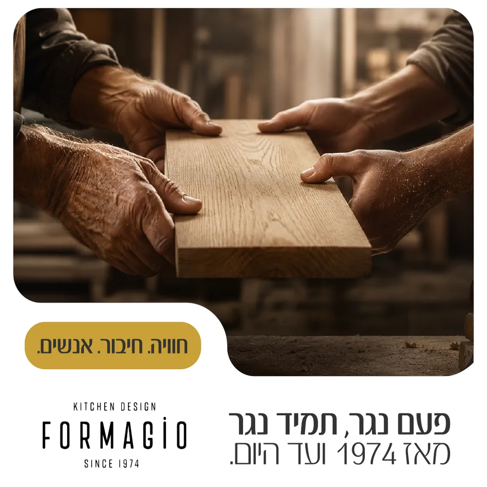 עיצוב קריאייטיב - FORMAGIO
