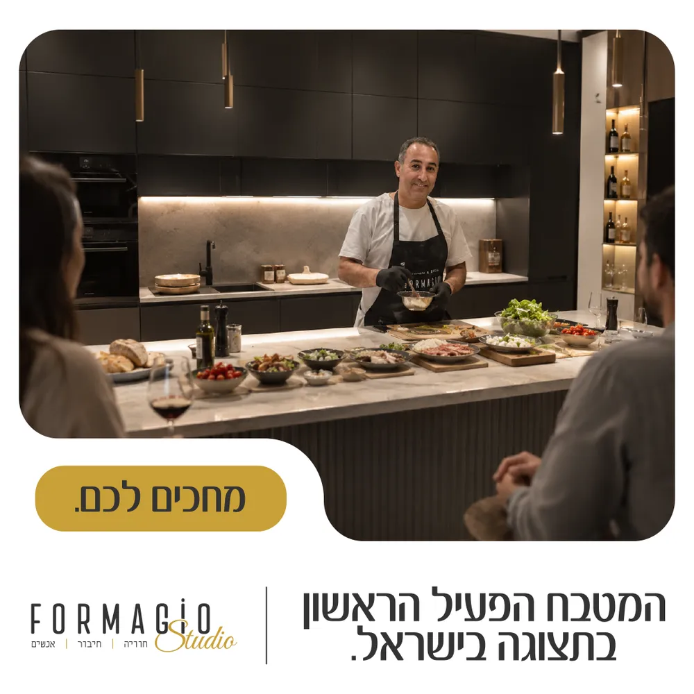 עיצוב קריאייטיב - FORMAGIO