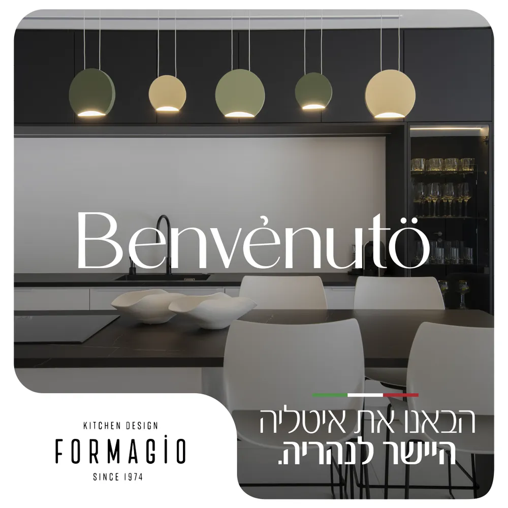 עיצוב קריאייטיב - FORMAGIO
