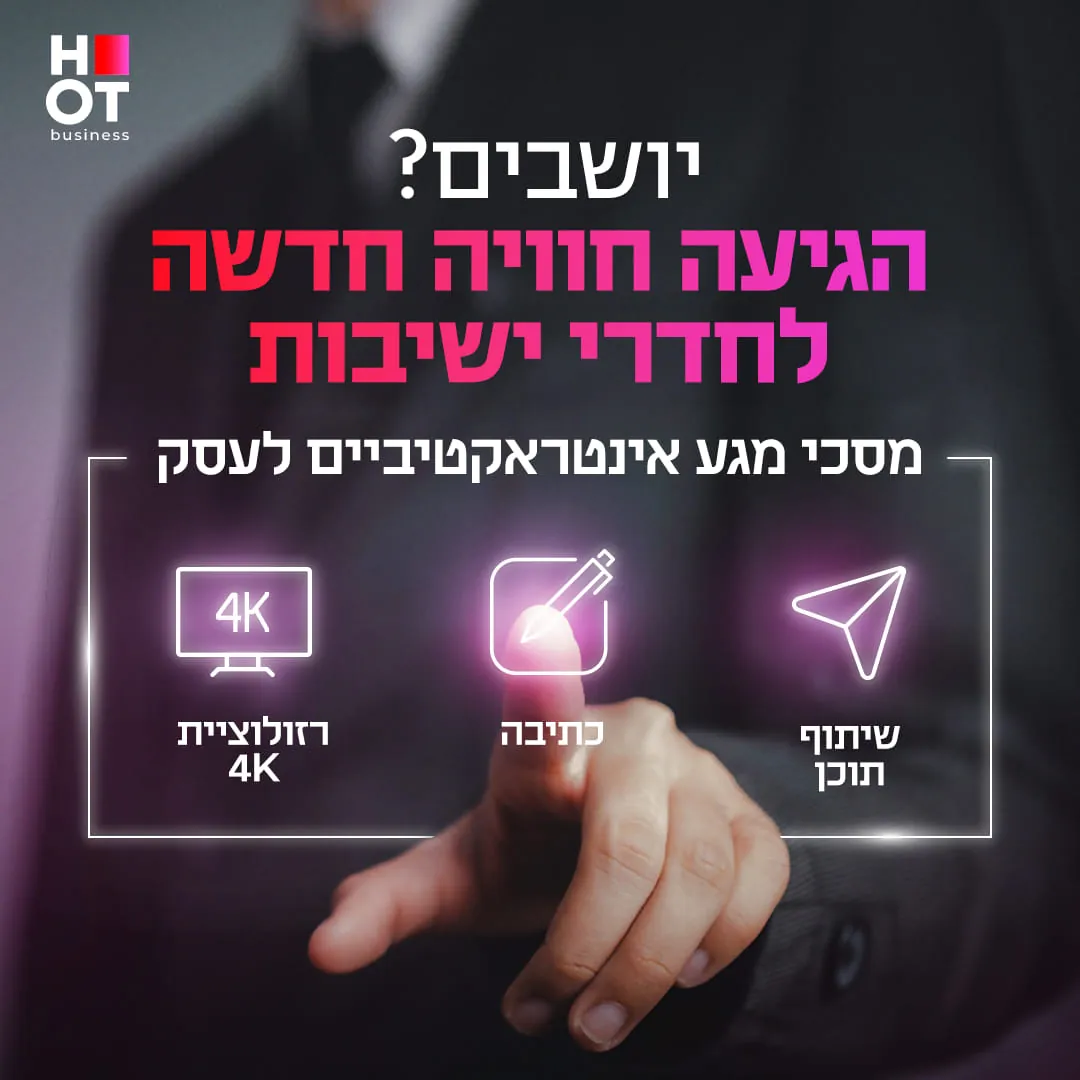 עיצוב קריאייטיב - HOT Business