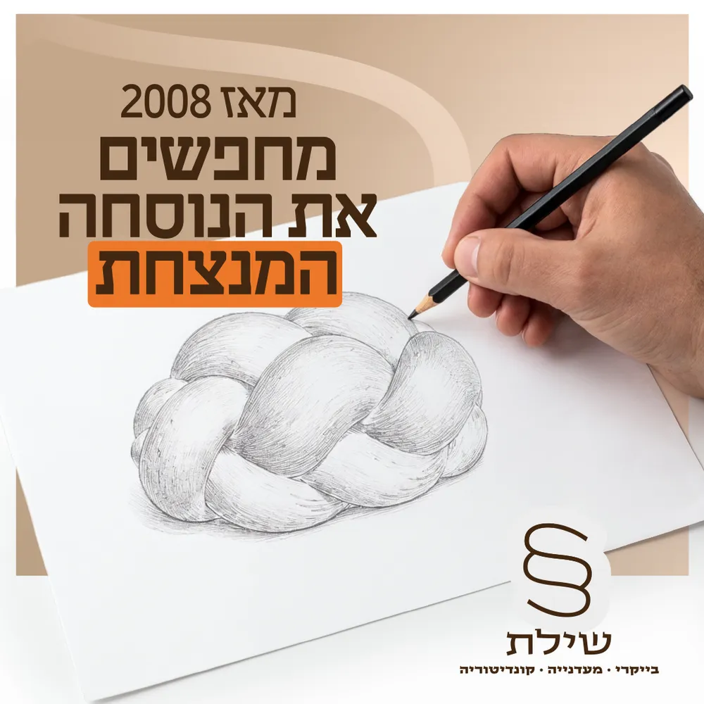 עיצוב קריאייטיב - מאפיית שילת